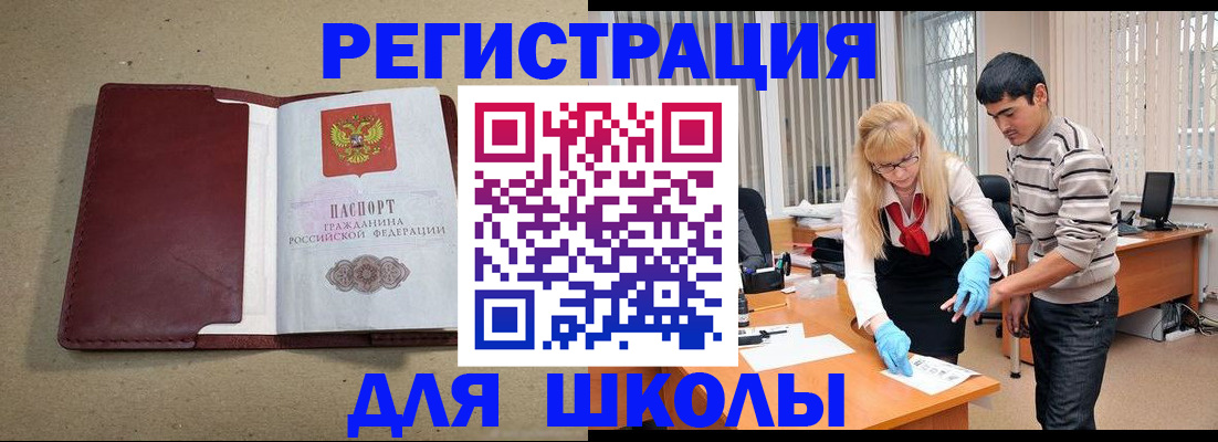 прописка для школы в Тверской области